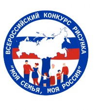 Конкурс рисунка «Моя семья — моя Россия»