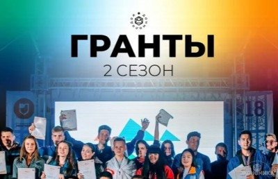 Всероссийский конкурс молодежных грантов Росмолодежь