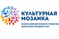 Информация о III Всероссийском конкурсе проектов «Культурная мозаика малых городов и сёл» 2017 года