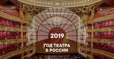 Году театра в России, посвящается