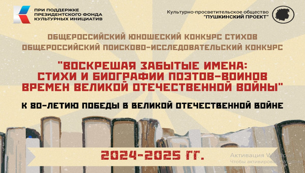 «Воскрешая забытые имена: стихи и биографии поэтов-воинов времен Великой Отечественной войны»