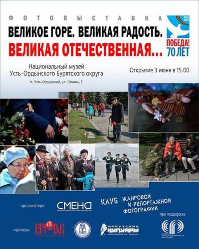 «Великое горе. Великая радость. Великая Отечественная…»