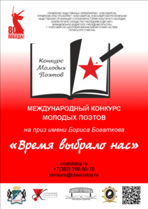 Конкурс молодых поэтов на приз имени Бориса Богаткова