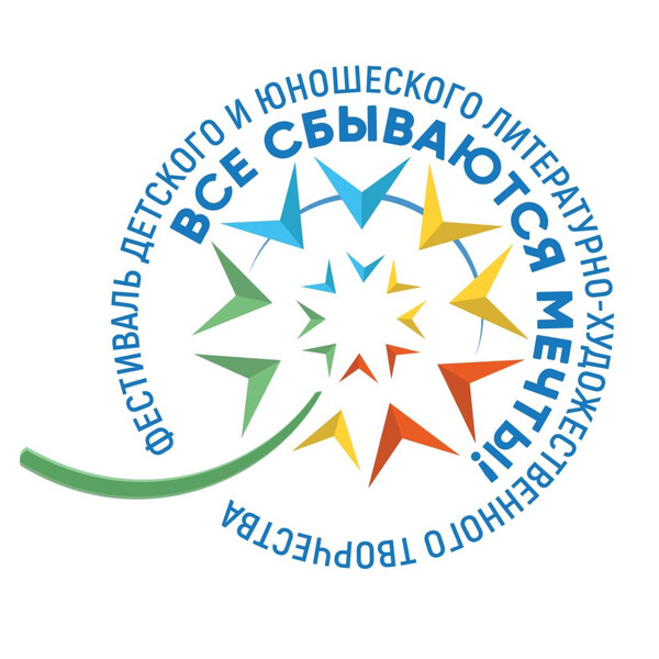 Конкурс “Все сбываются мечты!”