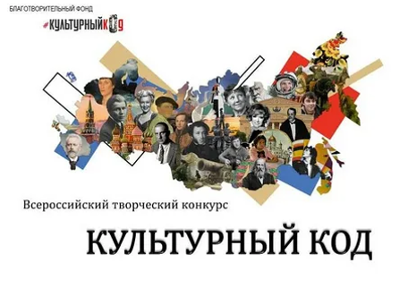 Творческий конкурс в соавторстве с ИИ «Культурный CODE»