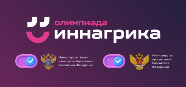 Олимпиада по агрогенетике «Иннагрика»