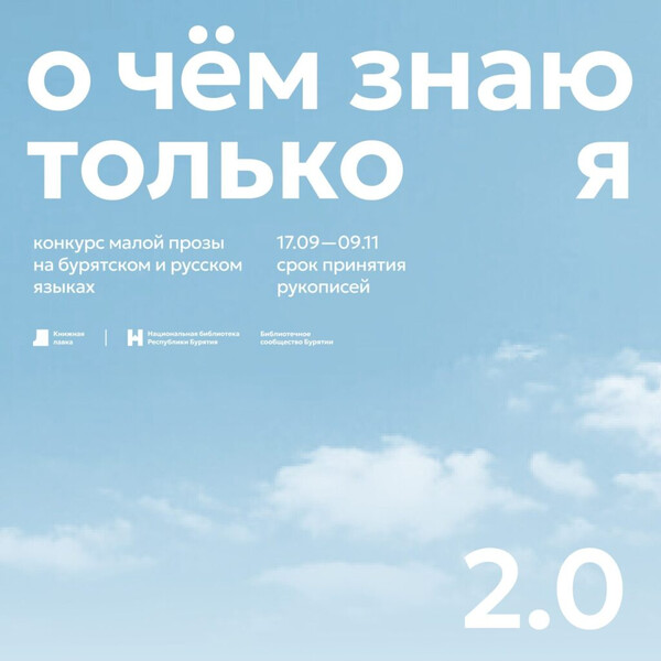 «О чем знаю только я 2.0»