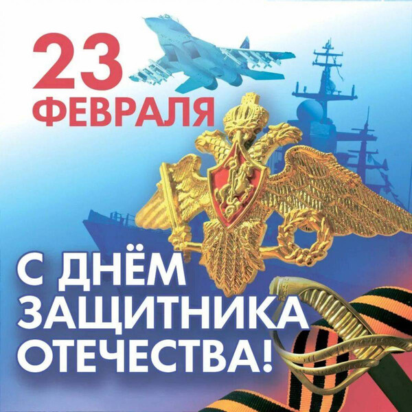 С праздником!