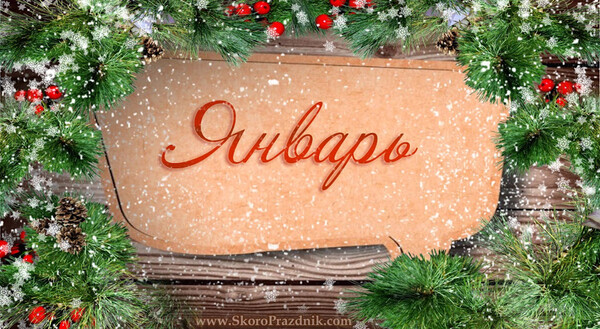 План работы музея на январь