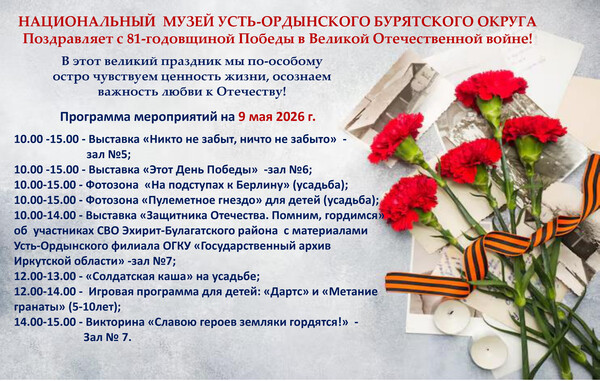Программа мероприятий на 9 мая 2026 г.