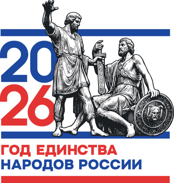 В единстве наша сила