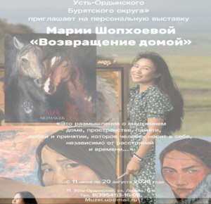 «Возвращение домой»