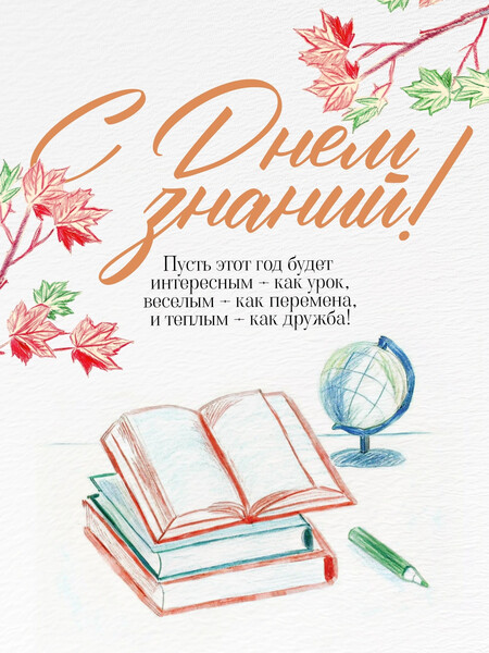 С праздником!
