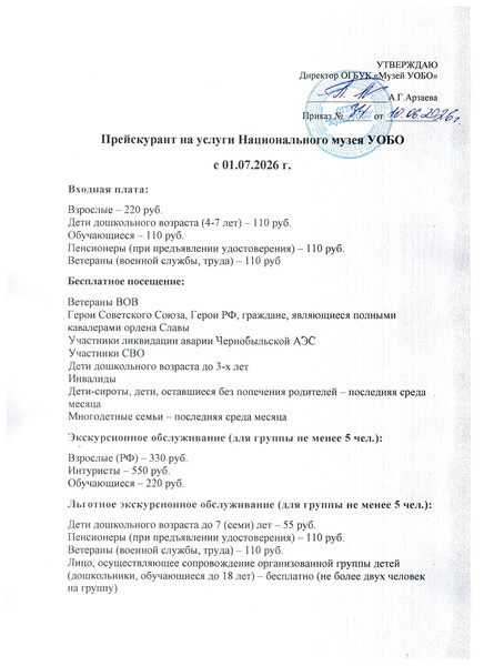 Обновление прайс-листа на наши услуги!