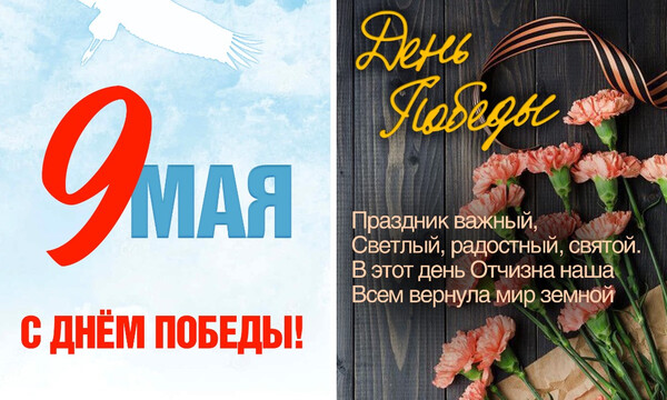 С праздником!