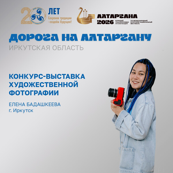 Алтаргана 2026