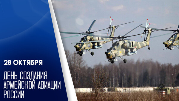 С праздником! Днём создания армейской авиации России !