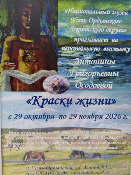 Анонс. Персональная выставка Антонины Григорьевны Осодоевой